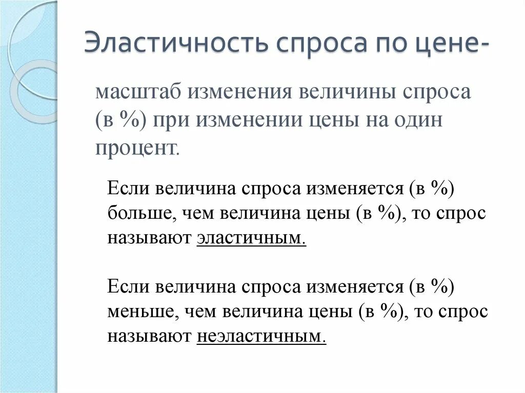 Эластичность предложения в точке рыночного равновесия. Эластичность спроса по цене. Эластичность спроса в точке рыночного равновесия. Эластичность рыночного спроса в точке.