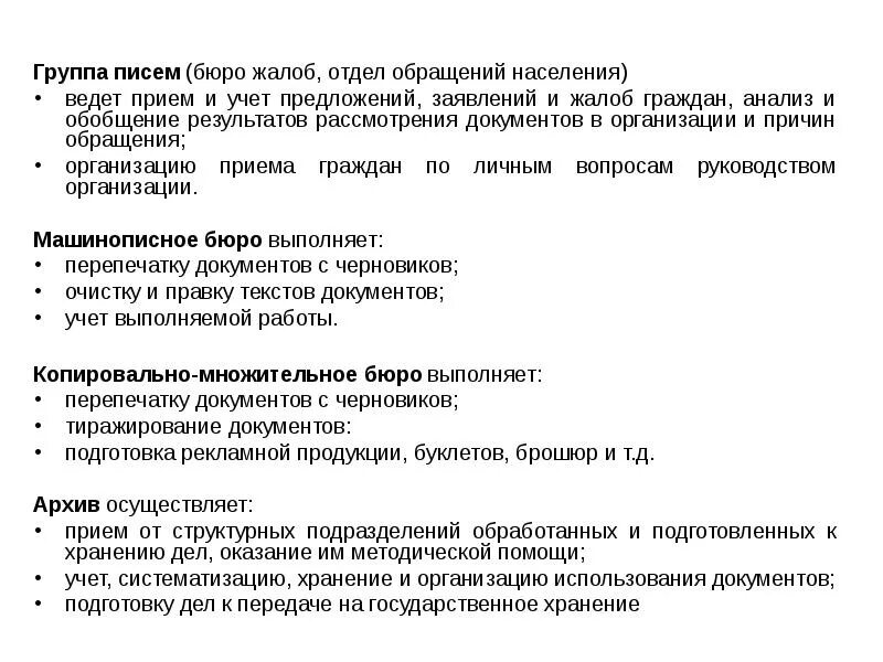 Прием и регистрация жалоб. Прием и регистрация писем, заявлений и жалоб граждан.. Прием регистрация и учет писем граждан. Анализ писем граждан. Прием регистрация и учет письменных обращений.