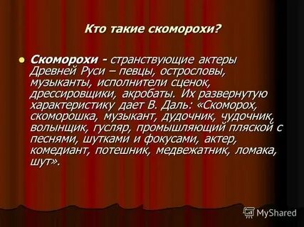 Музыка на выход скоморохов