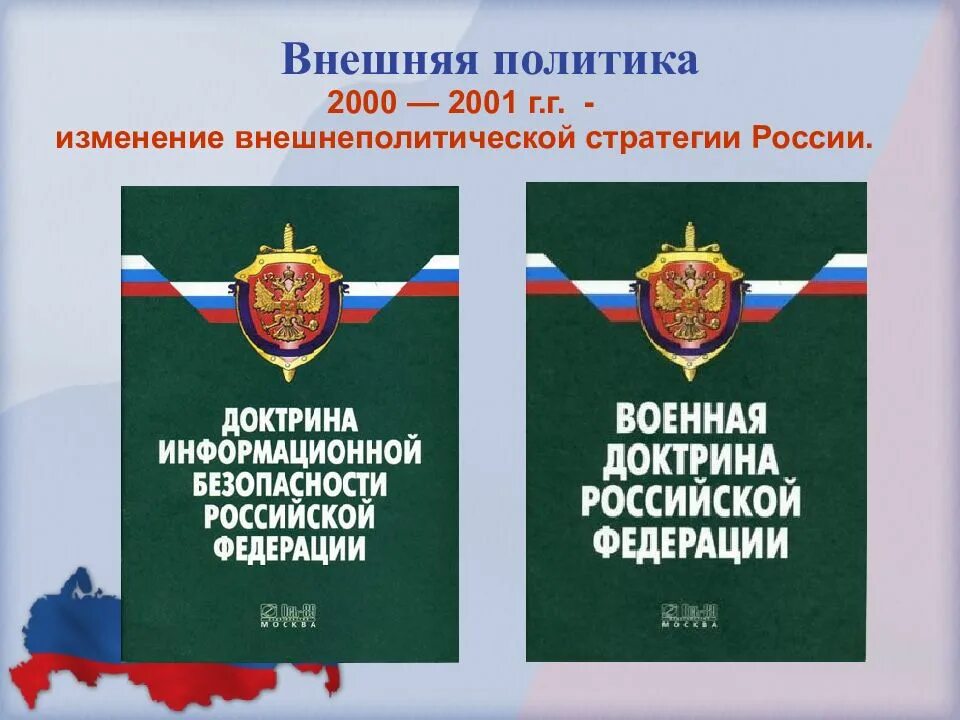 Изменение доктрины