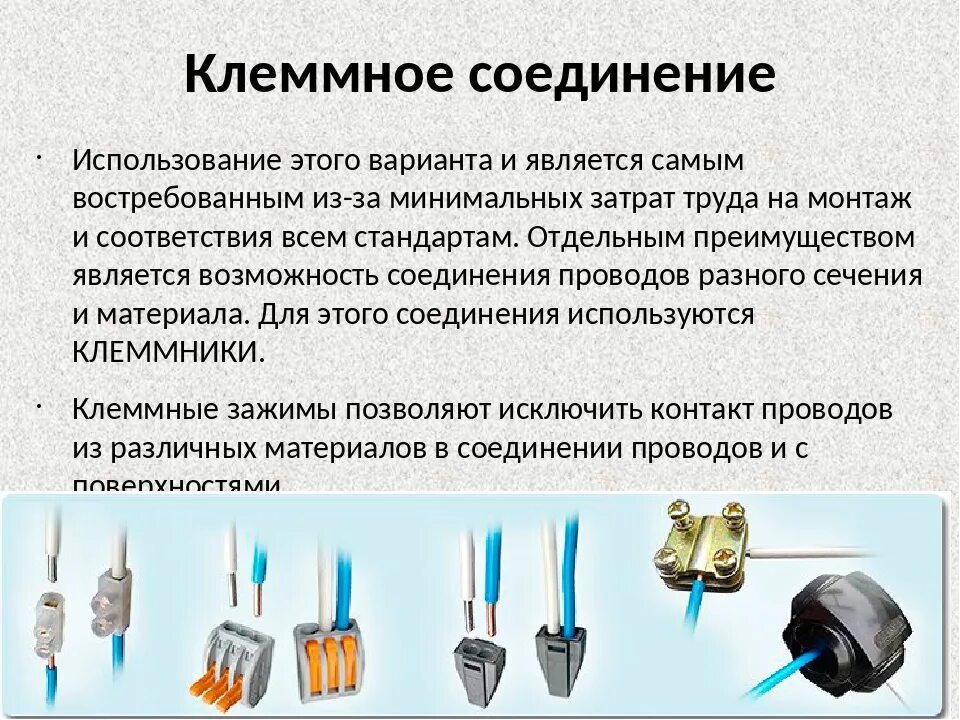 Какие виды проводников бывают. Соединение проводников кабелей и проводов. соединение провода разъемные соединители. монтаж клеммного соединения. неразъемные соединения проводов.