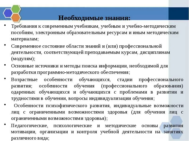 Профессиональное образование характеристика. Зарубежный опыт инклюзивного образования. Перспективы развития проф образования. Проблематика современного образования. Педагогические требования к учебному плану.