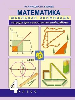Тетрадь для самостоятельных работ по математике