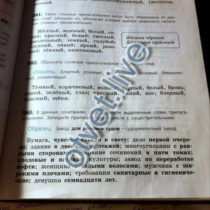 Запишите прилагательное с помощью