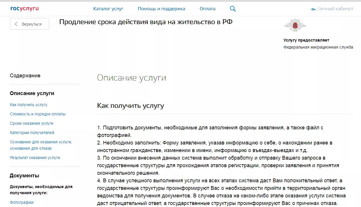 Продление регистрации в россии. Вид на жительство продление необходимые документы. Для продления ВНЖ какие документы.