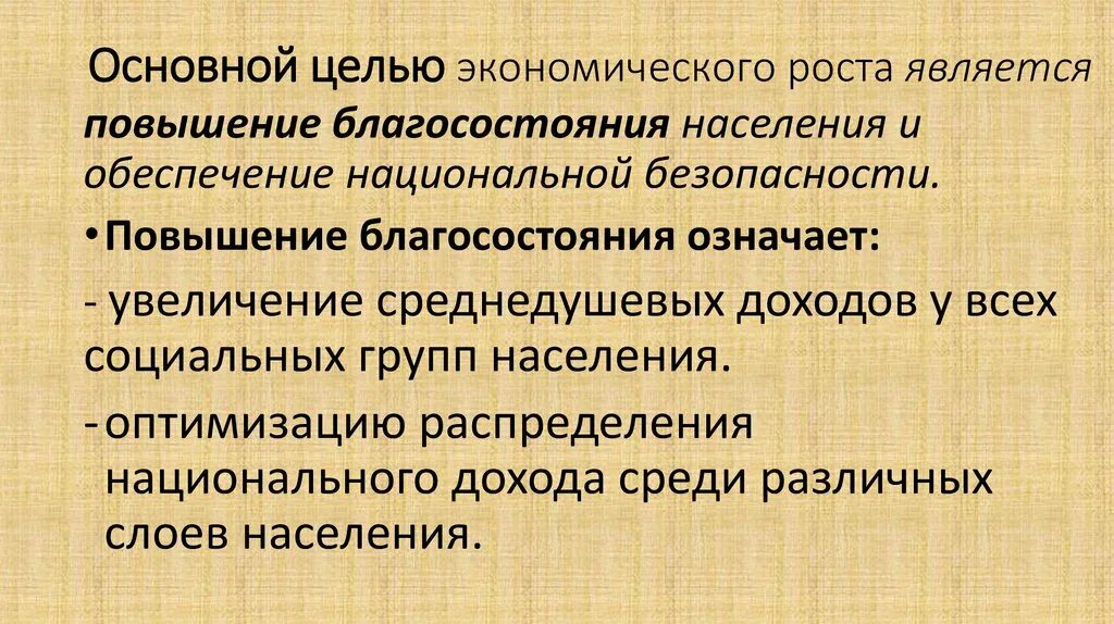 Экономическому росту способствует увеличение до определенного. Экономическому росту способствует увеличение до определенного