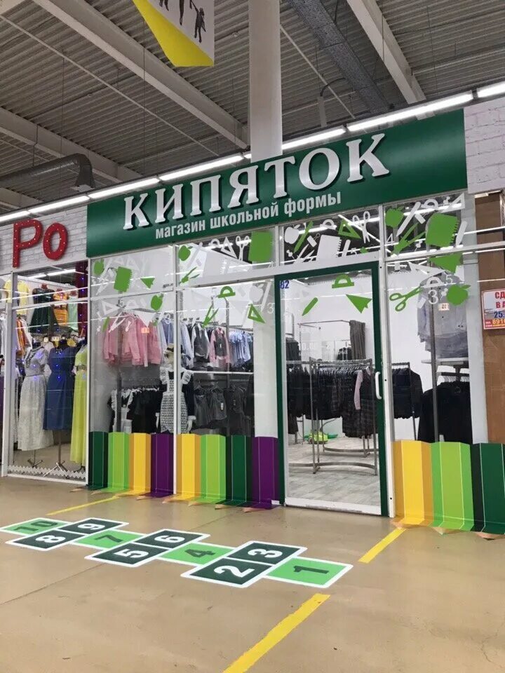 Кипяток школьная форма брянск. Магазин брянск. Кипяток логотип. Магазин кипяток брянск. Кипяток логотип.