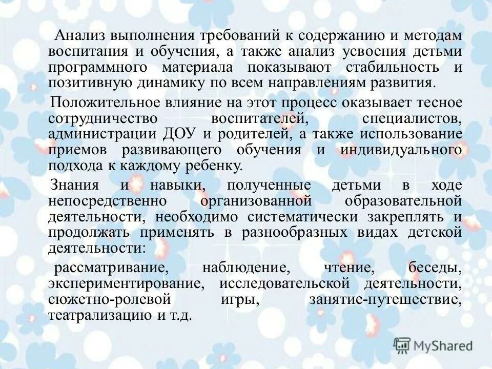Диаграмма всасывания. Качественные показатели усвоения программы по сбо. Усвоение детьми программного материала. Не усвоением программного материала. Причины неусвоения учебного материала.