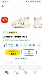 Томби детская обувь размерная сетка