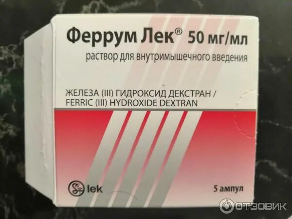 Отзывы уколов ферум лек. Феррум лек ампулы 10 ампул. Феррум лек 400 мг. Феррум лек 15 мл. Феррум лек 5 ампул.