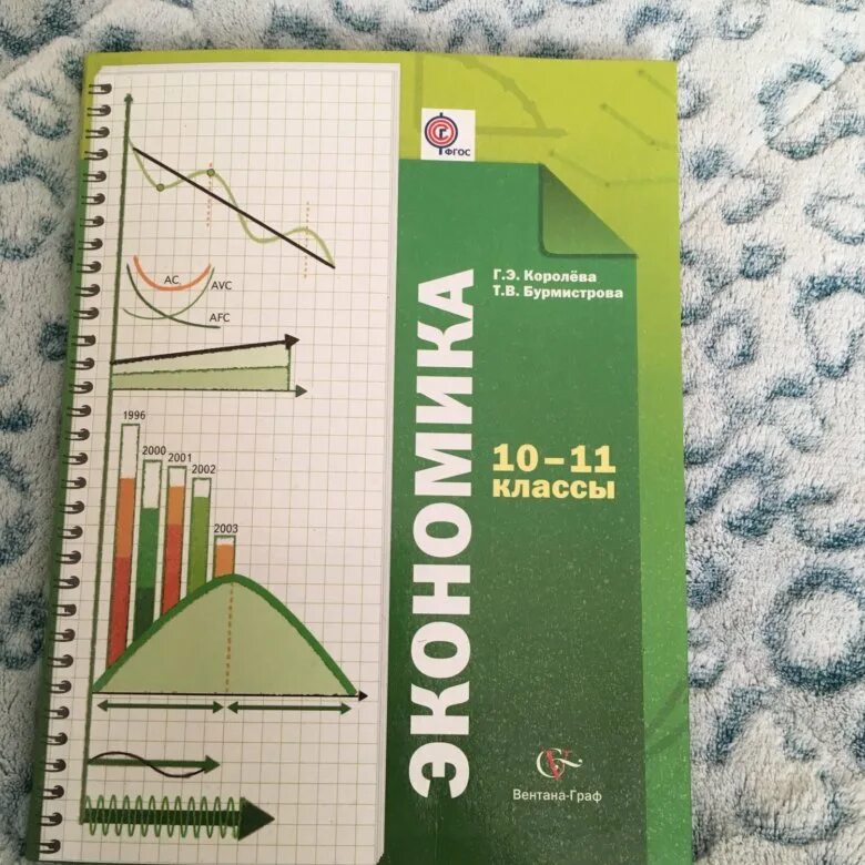 Экономика 10 класс автономов. Экономика 10-11 класс. Учебник экономики 10-11 класс. Экономика 10 класс учебник. Экономика 11 класс учебник.