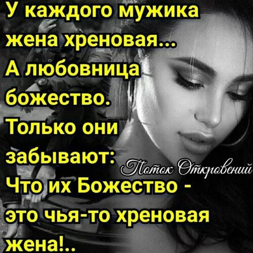 Любовница всегда лучше. Жена и сожительница. Статус для возлюбленных. Любовница всегда лучше. Идеальная жена цитаты.