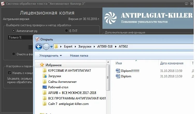 Повысить оригинальность антиплагиат вуз. Антиплагиат киллер программа. анти антиплагиат. структура приложения антиплагиат. сертификат антиплагиат.