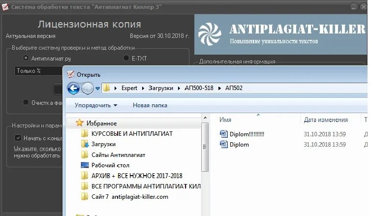 Антиплагиат киллер. Антиплагиат киллер программа. Анти антиплагиат. Структура приложения антиплагиат. Текст повышение антиплагиата