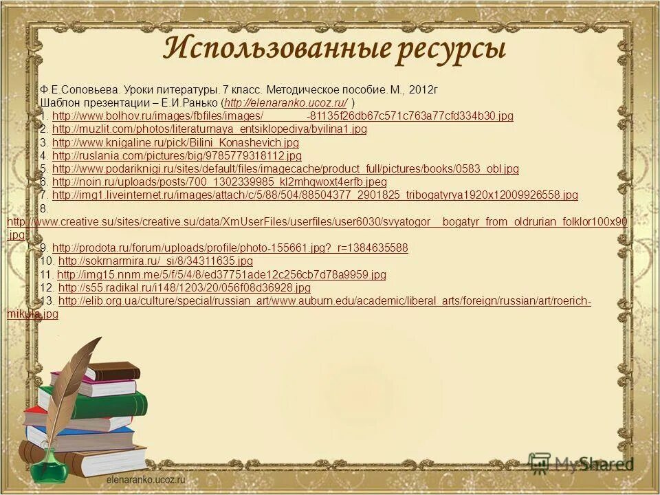 уроки презентации литература 7 класс. уроки презентации литература 7 класс. урок по литературе 7 класс. творческий путь грибоедова. урок родной литературы презентация.
