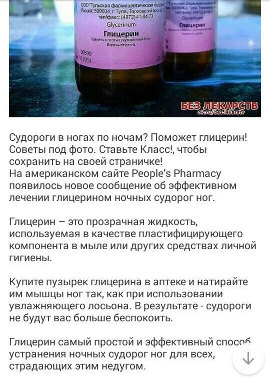Судороги ночью в ногах причины что делать. Препараты от судорог в ногах. средство от ночных судорог в ногах. препараты от ночных судорог в ногах. лекарство от судорог ног ночью.