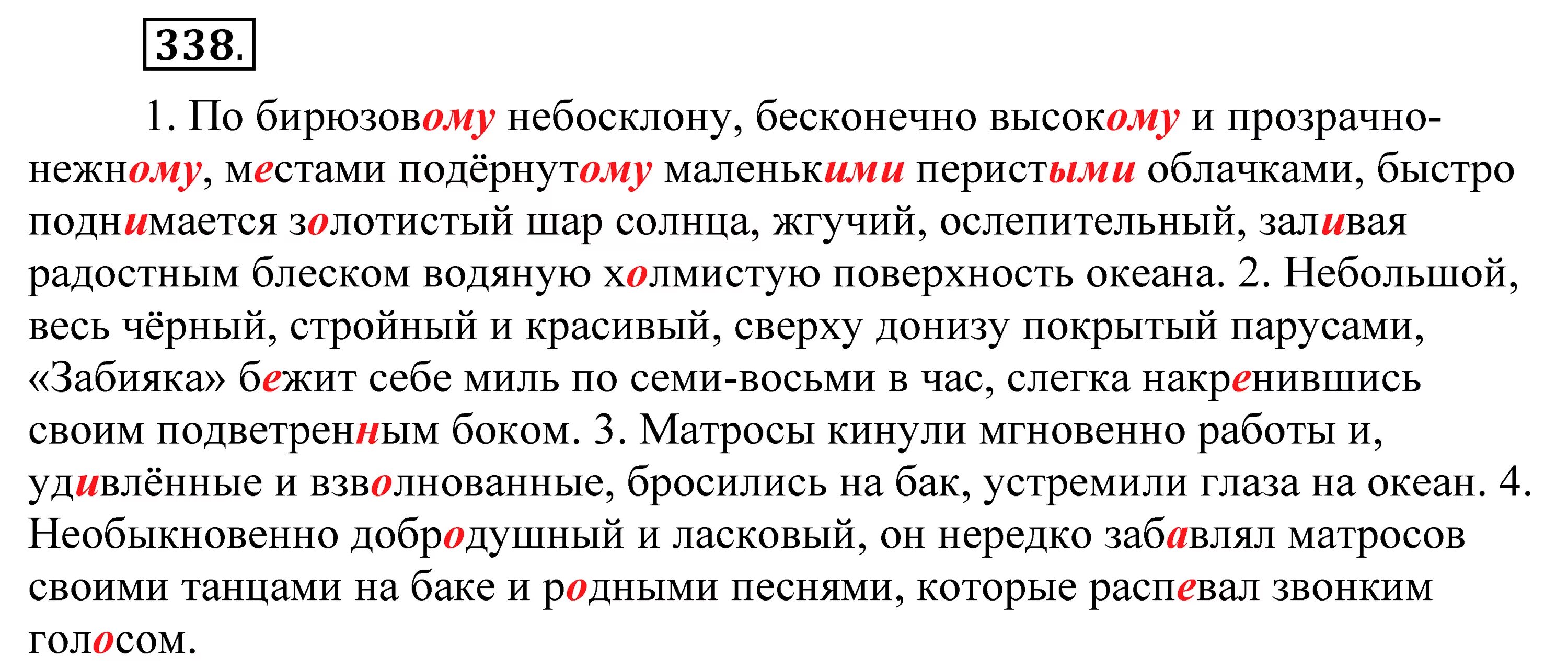 По бирюзовому небосклону бесконечно высокому и прозрачно-нежному. Русский язык 8 класс упражнение 338. Русский язык 8 класс Еремеева. Упр 338 8 класс русский язык. По бирюзовому небосклону бесконечно