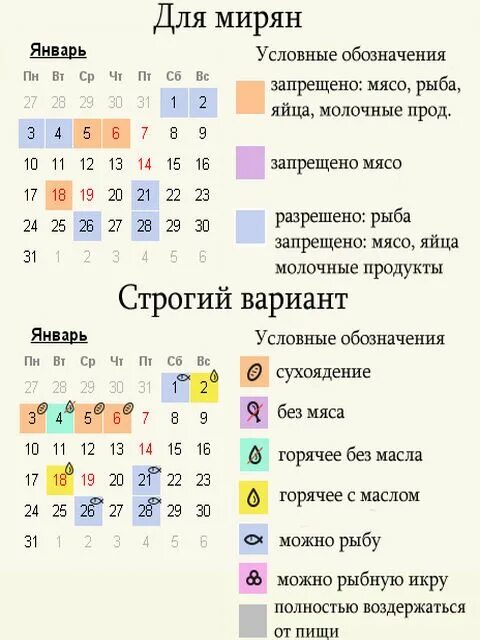 Посты в 2022 году православные. Календарь постов на 2022 год. Пост православный 2022. Церковные посты в 2022 году календарь. Праздника православные 2022