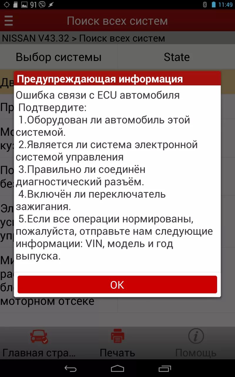 Ошибка связи 8. Лаунч нет связи с ecu. easydiag 3 без деталей. лаунч ошибка связи связи с ecu. почему выдает ошибку нет связи эбу.