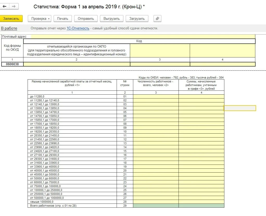 Заполнение формы 1 зуп