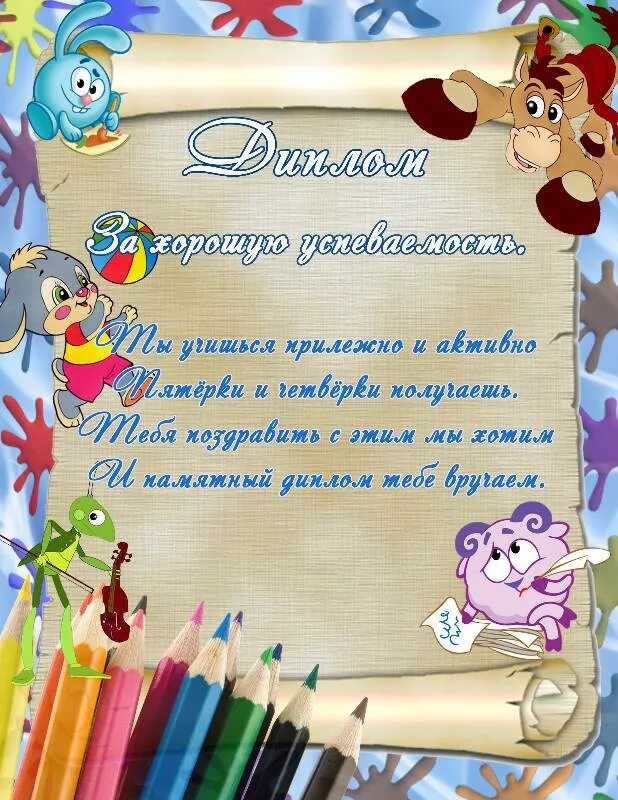 Грамота за лучшую школу. Грамоты и благодарности для начальной школы. Поздравление ученику. Пожелания школьникам. Грамота школьнику с пожеланиями.