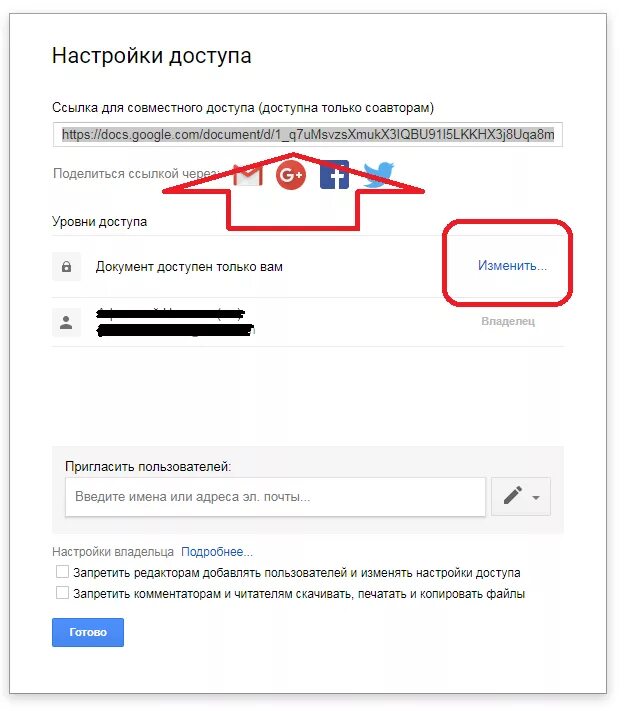 Совместные документы google