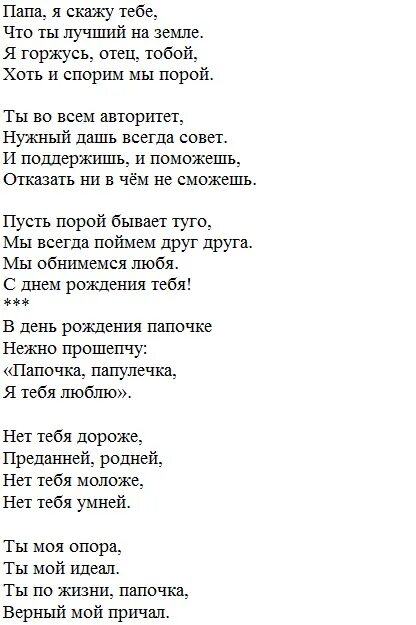 С днем рождения папа песня от сына. Песня папе на день рождения слова. Текст песни папе на день рождения от Дочки. Песня для папы на день рождения текст. Текст песни с днем рождения папа.