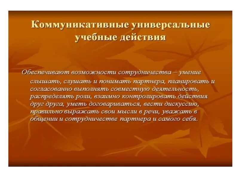 Коммуникативные действия на уроке. Коммуникативные учебные действия. Коммуникативные универсальные учебные. УУД коммуникативные действия. Коммуникативные УУД это определение.