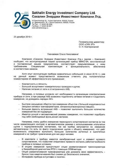Сахалин энерджи лого. Сахалин энерджи инвестмент компани лтд лого. Сахалин энерджи лого. Офисы сахалинской энергии. Сахалин энерджи лого.