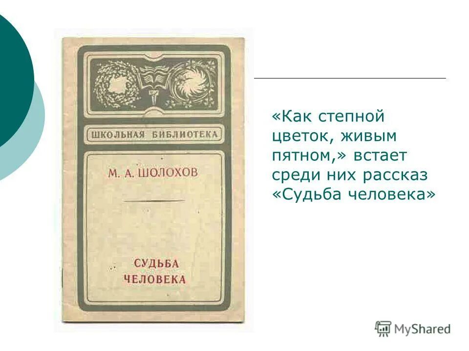 Тест по рассказу м шолохова судьба человека