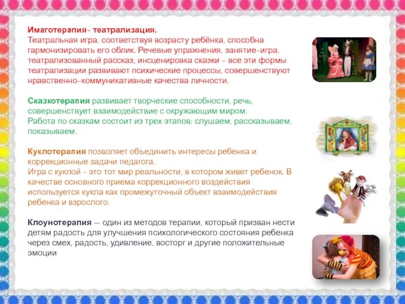 Методика проведения театрализованных игр в детском саду. Картотека театрализованных игр в старшей группе. Детский театральный коллектив. Дети и театральная деятельность в детском саду. Имаготерапия картинки для презентации.