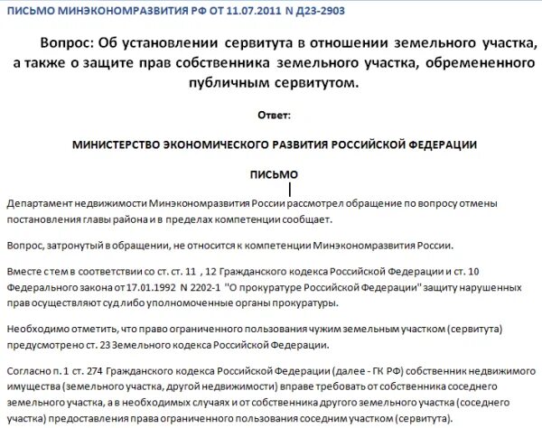 Договор об установлении земельного сервитута. Соглашение об установлении сервитута пример. Соглашение об установлении частного сервитута земельного участка. Образец частного сервитута на земельный участок. Заключение об установлении сервитута