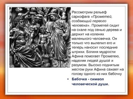 Прометей и атланты