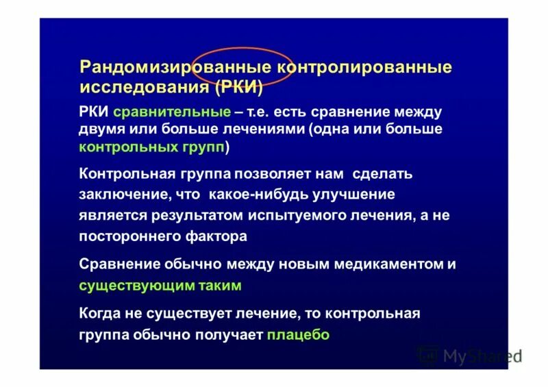 Рандомизированные клинические исследования. Контролируемыми исследованиями являются. Исследования типа случай контроль эпидемиология. Когортное исследование и случай контроль. Виды клинических исследований.