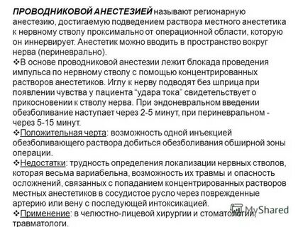 Обезболивание реферат