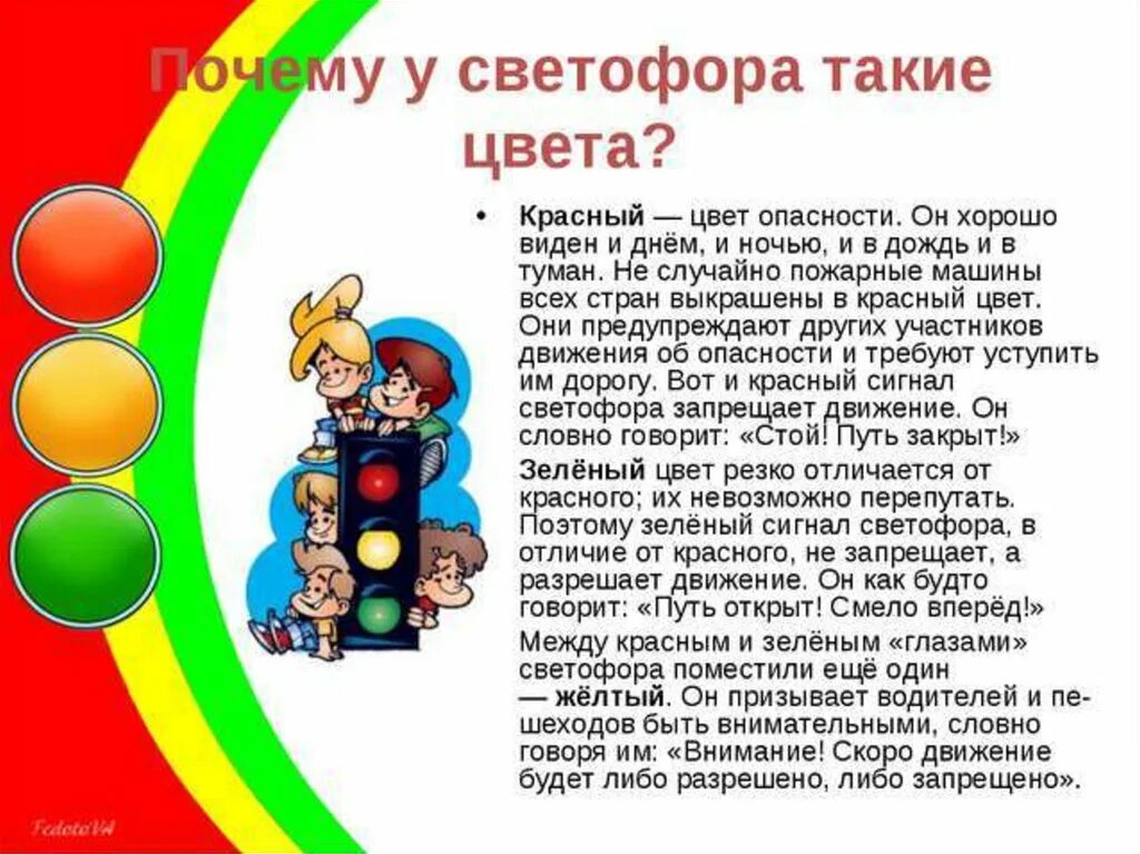 Программа добрый день дорожное. Светофор рассказать детям. Сведения о светофоре для детей. Светофор рассказ для детей. Сведения о светофорах для дошкольников.