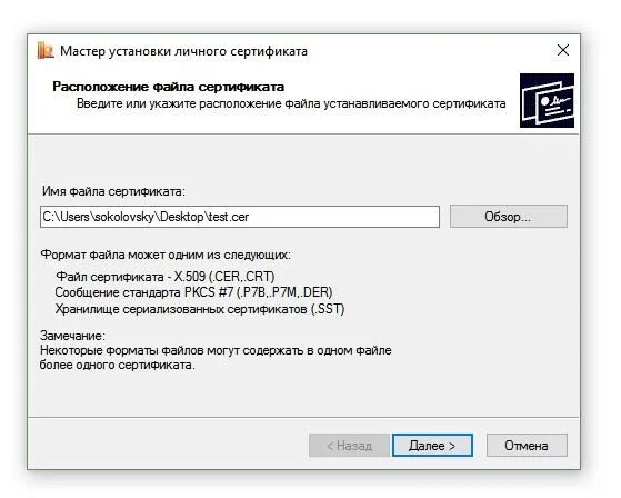 Установка сертификата электронной подписи. Как установить ЭЦП на компьютер. Личный сертификат для ЭЦП. Личные сертификаты КРИПТОПРО. Как установить сертификат через криптопро