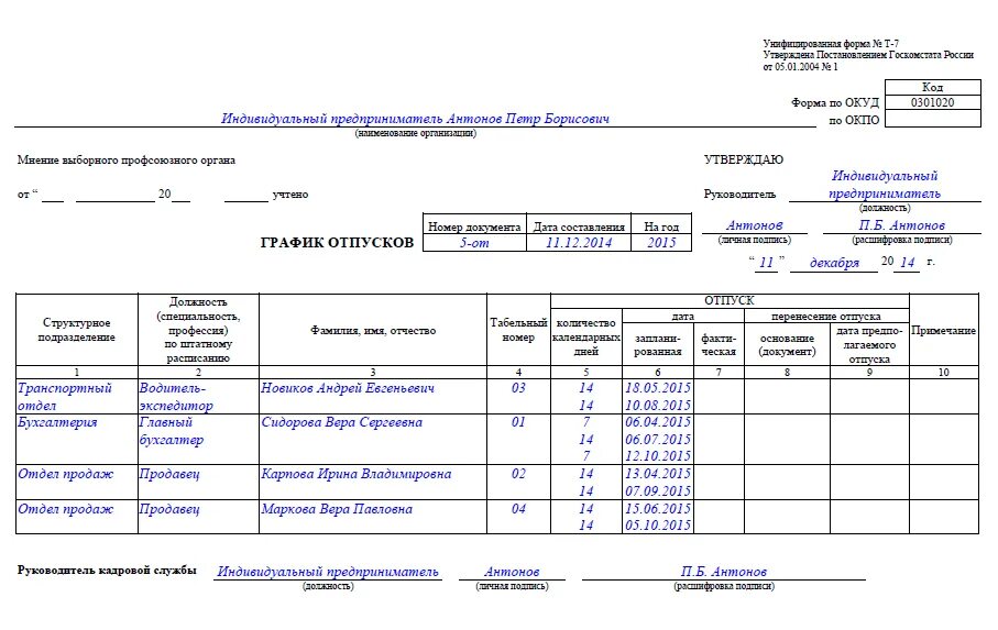 Отпуска 2023 примеры