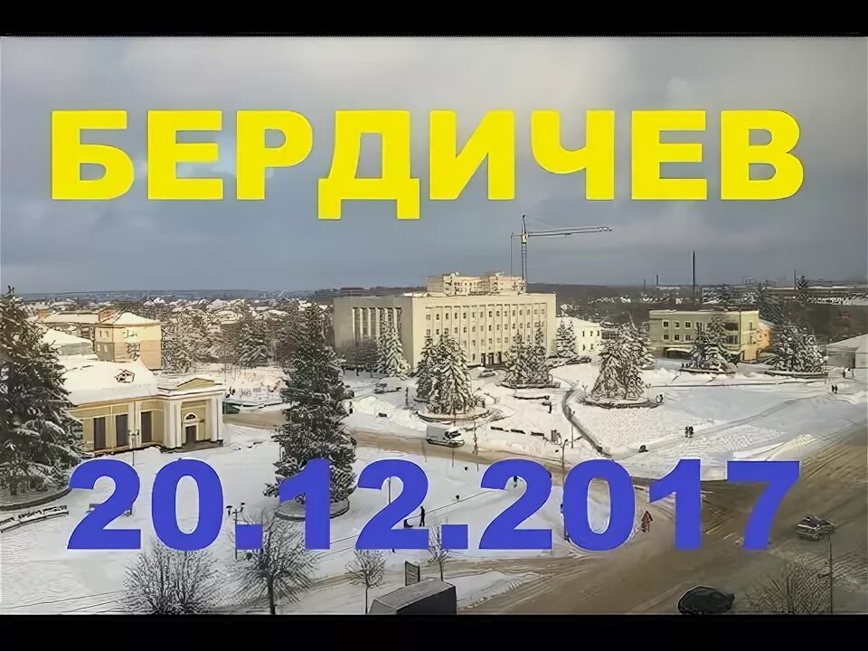 Аналогичный случай был в городе бердичеве. Аналогичный случай был в городе бердичеве