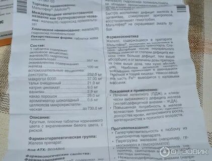 Мальтофер сколько принимать взрослым