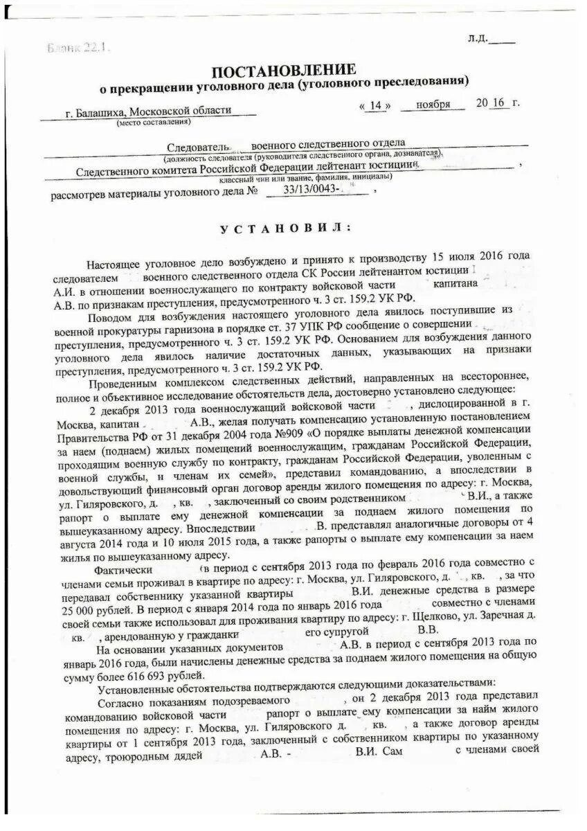 Рапорт о выплате денежной компенсации. Рапорт на поднаем жилья военнослужащим. Рапорт на денежную компенсацию за наем жилого помещения. Рапорт на компенсацию за поднаем жилья военнослужащим. Компенсация за поднаем жилого помещения