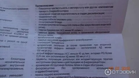 Метропролол инструкция