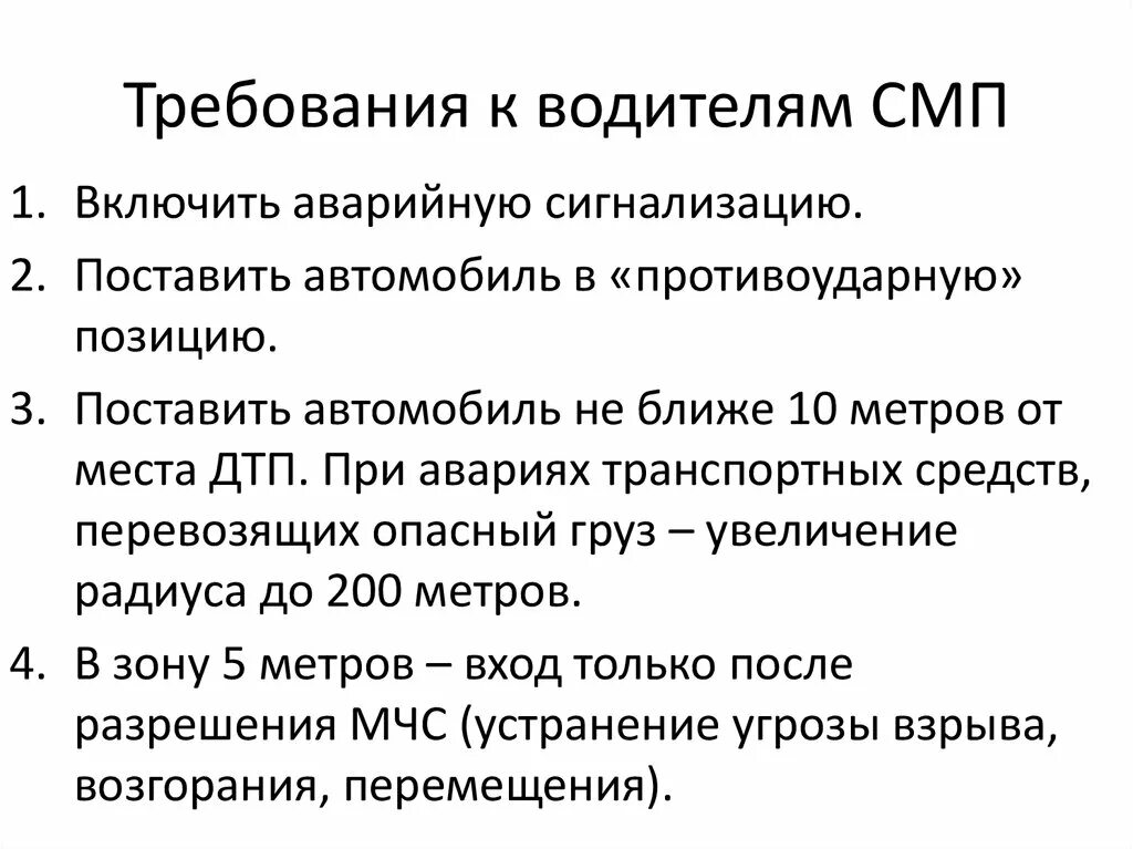 Требования к водителю. Требования к водителю автомобиля. Требования к водителю автомобиля при приеме на работу. Требование к водителю при приеме на работу. Водитель автомобиля прием на работу