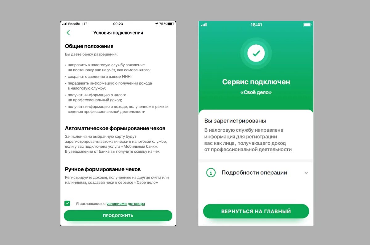 Где взять приложение. Свое дело сбербанк. чек самозанятого сбербанк. приложение сбербанк для самозанятых. карта самозанятого в сбербанке.