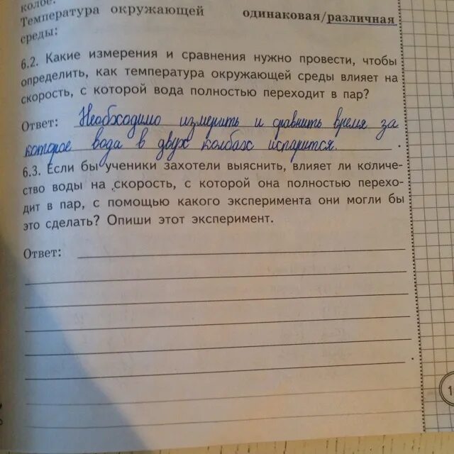 Какие измерения и сравнения нужно. Окружающий мир 4 класс если бы ученики захотели выяснить. Измерения и сравнения нужно провести чтобы определить как. Какие измерения и сравнения нужно нужно сделать.