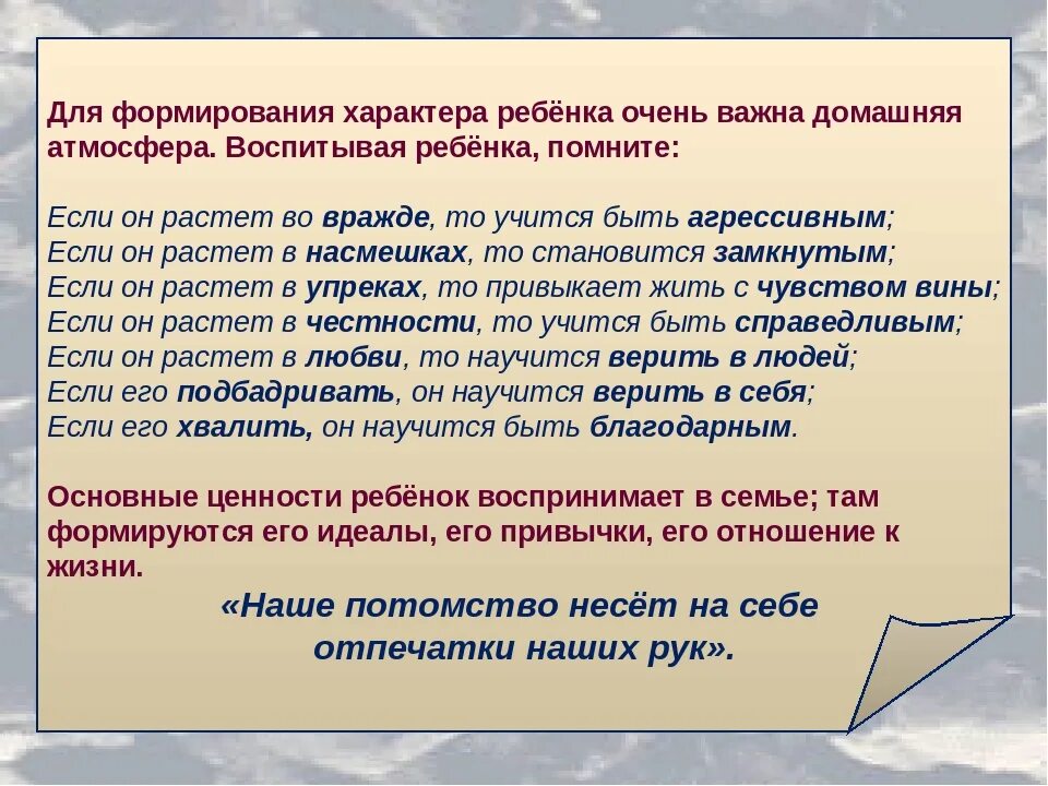 В каком возрасте формируется. Формирование характера. Формирование характера ребенка. Формирование характера в психологии. Особенности формирования характера.