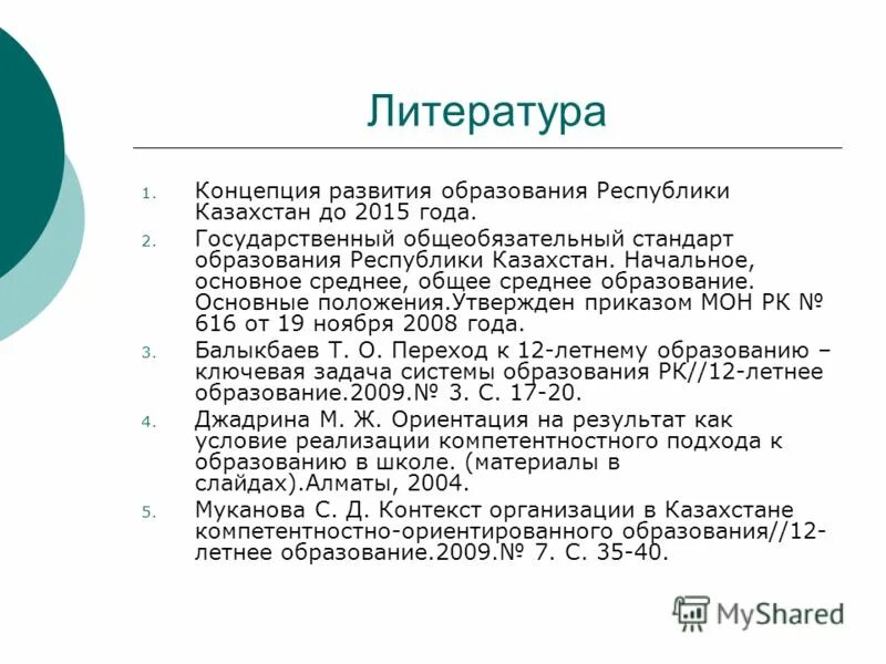 Среднего начальное образования это. Уровни образования. Среднее общее образование рк. Схема системы образования в казахстане. Образование в казахстане схема.