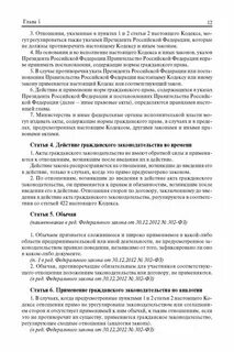 О введении в действие гражданского кодекса