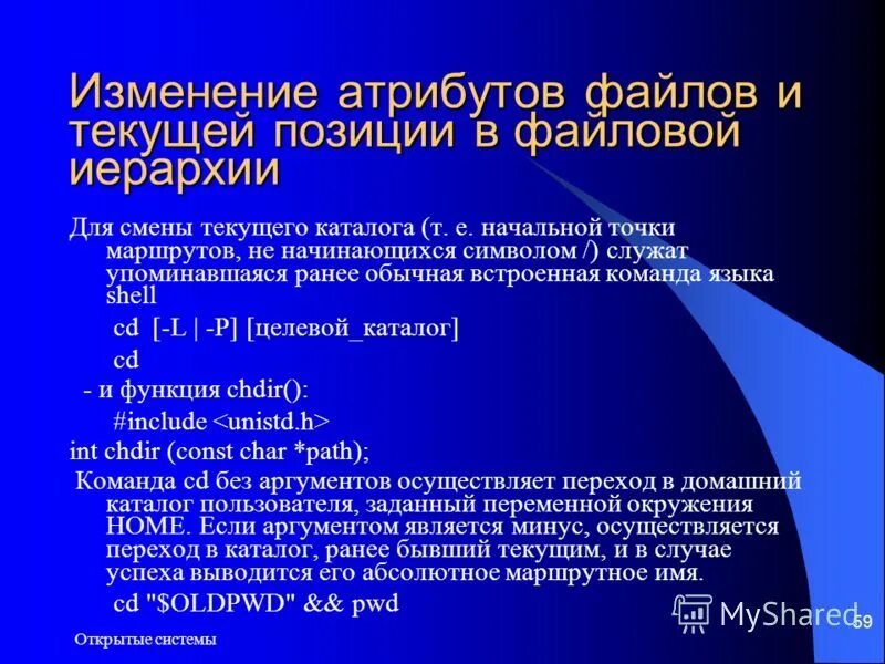 команда смены текущего каталога. диалог с ос это. команда dir используется:. укажите команду смены текущего каталога. основные команды для работы с каталогами.