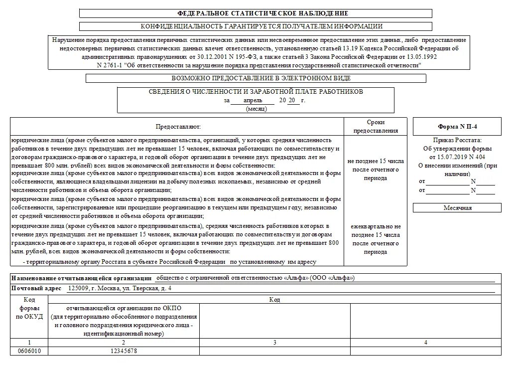 Заполнение формы статистики п 4